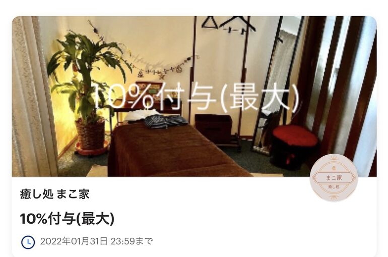 キャンペーン