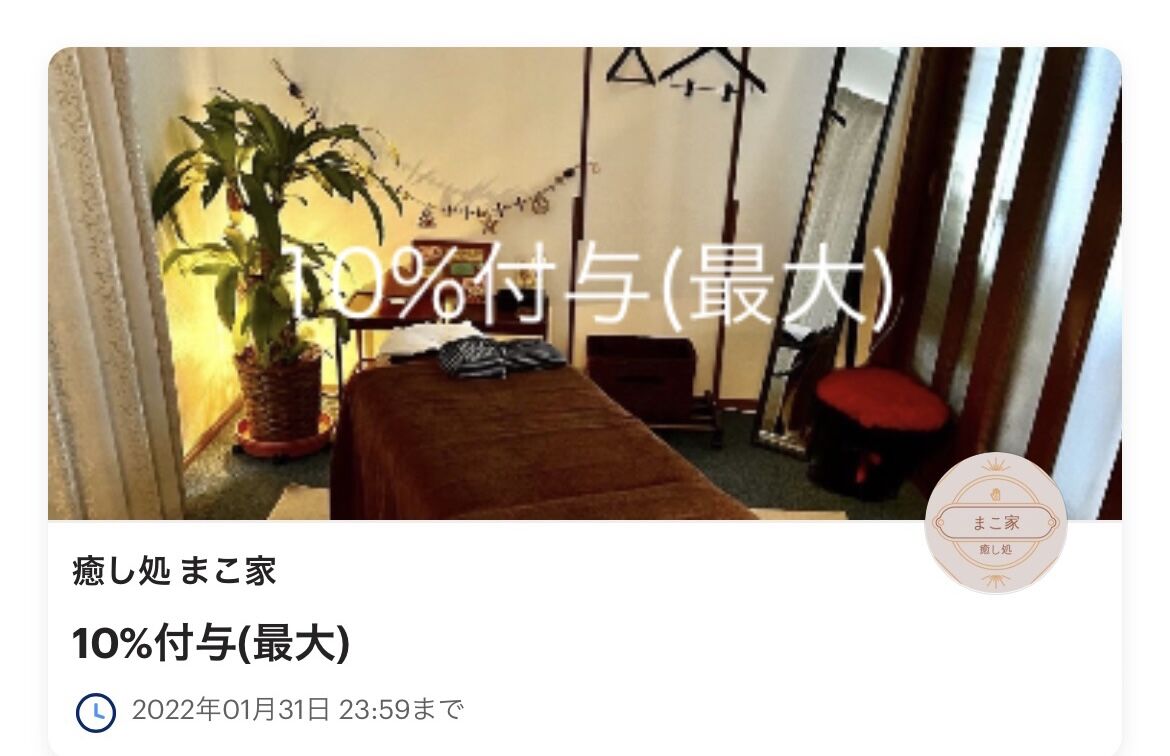 キャンペーン