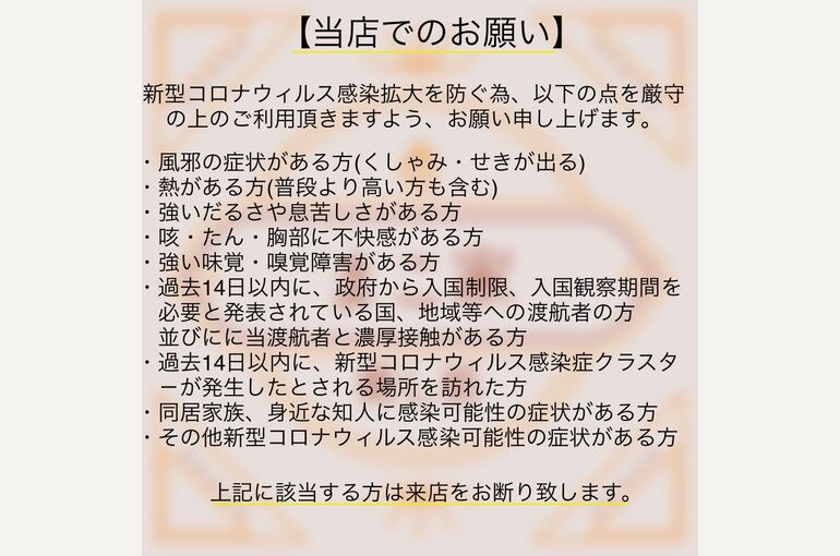注意事項