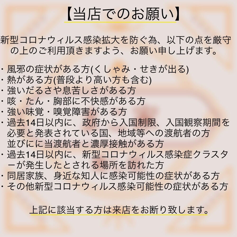 注意事項