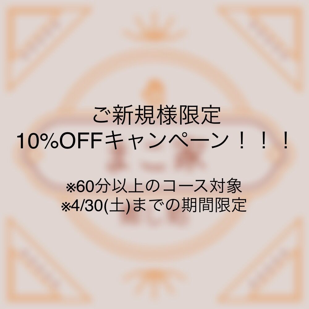 キャンペーン